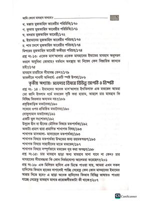 আমি কেন মাযহাব মানব?_img_4