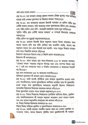 আমি কেন মাযহাব মানব?_img_5