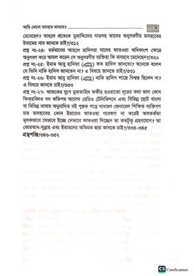 আমি কেন মাযহাব মানব?_img_6