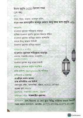 ইমাম সূয়ূতীর রিসালা সমগ্র। ইমাম জালালুদ্দিন সূয়ূতী রহঃ_img_1