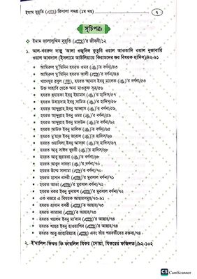 ইমাম সূয়ূতীর রিসালা সমগ্র। ইমাম জালালুদ্দিন সূয়ূতী রহঃ_img_3