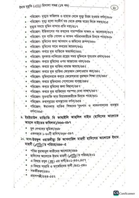 ইমাম সূয়ূতীর রিসালা সমগ্র। ইমাম জালালুদ্দিন সূয়ূতী রহঃ_img_5