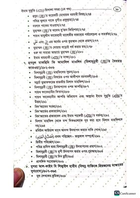 ইমাম সূয়ূতীর রিসালা সমগ্র। ইমাম জালালুদ্দিন সূয়ূতী রহঃ_img_6
