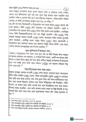 ইমাম সূয়ূতীর রিসালা সমগ্র। ইমাম জালালুদ্দিন সূয়ূতী রহঃ_img_8