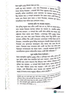 ইমাম সূয়ূতীর রিসালা সমগ্র। ইমাম জালালুদ্দিন সূয়ূতী রহঃ_img_9