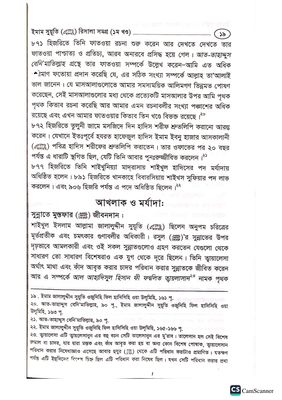ইমাম সূয়ূতীর রিসালা সমগ্র। ইমাম জালালুদ্দিন সূয়ূতী রহঃ_img_10