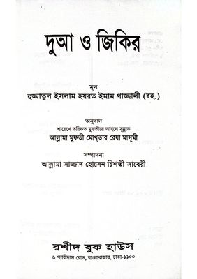 দু'আ ও জিকির_img_1