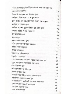 দু'আ ও জিকির_img_4