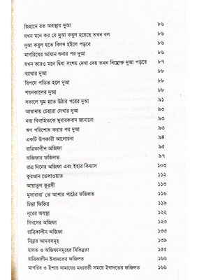 দু'আ ও জিকির_img_5