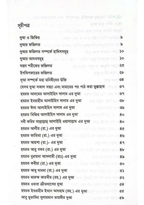 আমাদের সঠিক আকিদা_img_1