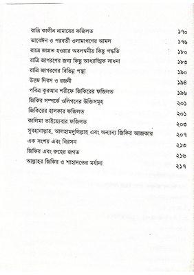 আমাদের সঠিক আকিদা_img_5