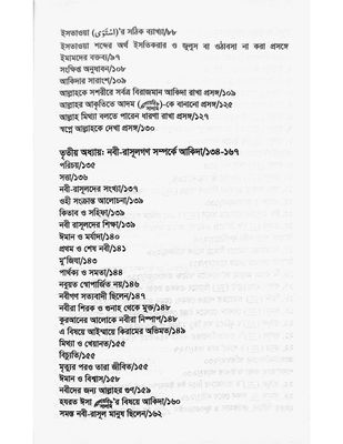 আমাদের সঠিক আকিদা_img_7