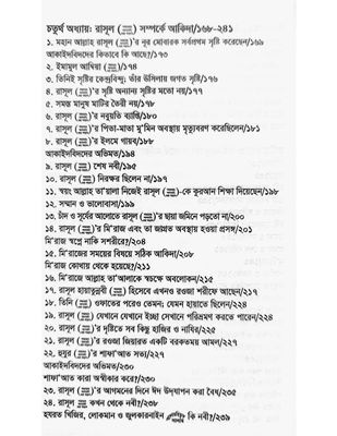 আমাদের সঠিক আকিদা_img_8