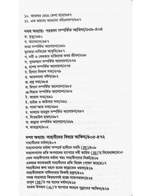 আমাদের সঠিক আকিদা_img_10