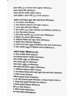 আমাদের সঠিক আকিদা_img_11