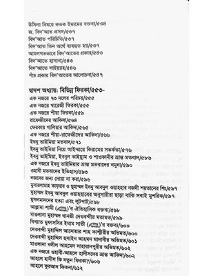 আমাদের সঠিক আকিদা_img_12