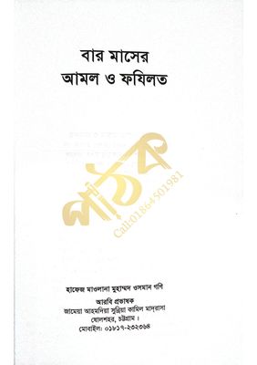 বারো মাসের আমল ও ফজিলত_img_1