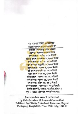 বারো মাসের আমল ও ফজিলত_img_2