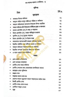 বারো মাসের আমল ও ফজিলত_img_3