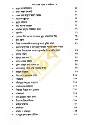 বারো মাসের আমল ও ফজিলত_img_4