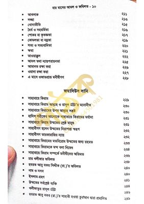 বারো মাসের আমল ও ফজিলত_img_5