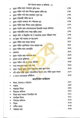 বারো মাসের আমল ও ফজিলত_img_6