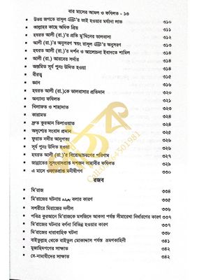 বারো মাসের আমল ও ফজিলত_img_8