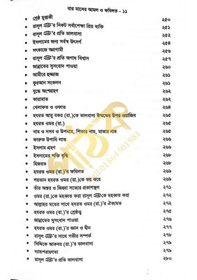 বারো মাসের আমল ও ফজিলত_img_9