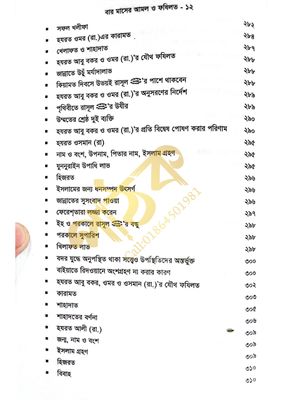 বারো মাসের আমল ও ফজিলত_img_10