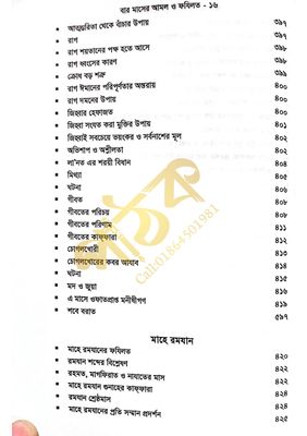 বারো মাসের আমল ও ফজিলত_img_11