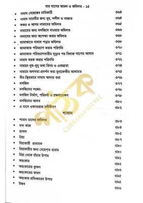 বারো মাসের আমল ও ফজিলত_img_12