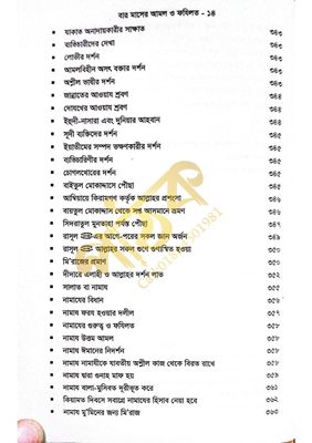 বারো মাসের আমল ও ফজিলত_img_13