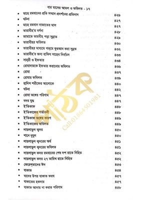 বারো মাসের আমল ও ফজিলত_img_14