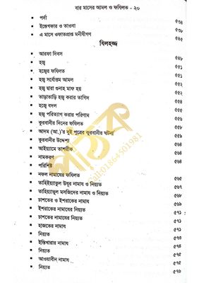 বারো মাসের আমল ও ফজিলত_img_16