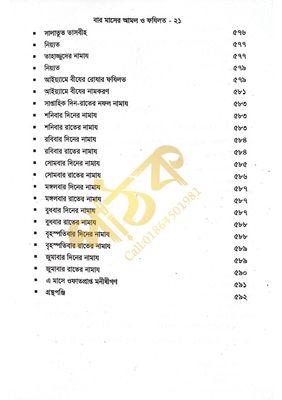 বারো মাসের আমল ও ফজিলত_img_17