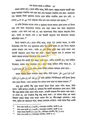 বারো মাসের আমল ও ফজিলত_img_19