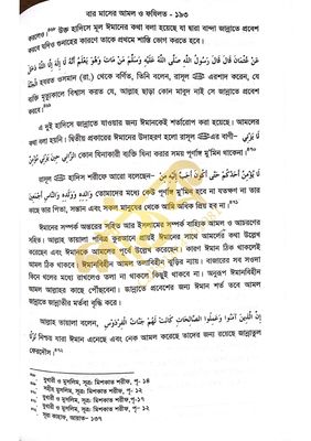 বারো মাসের আমল ও ফজিলত_img_20