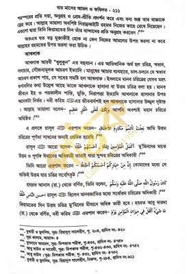 বারো মাসের আমল ও ফজিলত_img_21