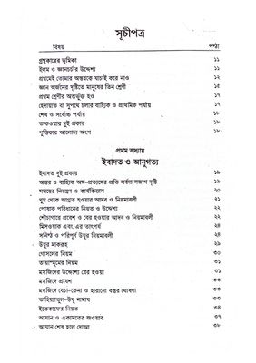 বিদায়াতুল হিদায়াহ_img_2