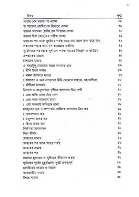 বিদায়াতুল হিদায়াহ_img_3