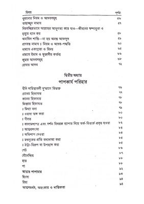 বিদায়াতুল হিদায়াহ_img_4