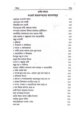 বিদায়াতুল হিদায়াহ_img_5