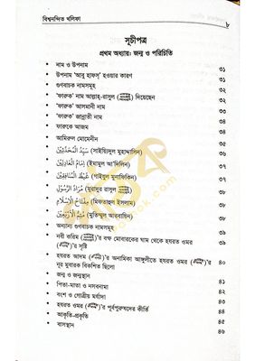 বিশ্বনন্দিন খলিফা হযরত ওমর রাঃ_img_1