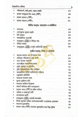 বিশ্বনন্দিন খলিফা হযরত ওমর রাঃ_img_2