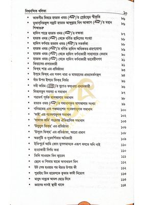 বিশ্বনন্দিন খলিফা হযরত ওমর রাঃ_img_3