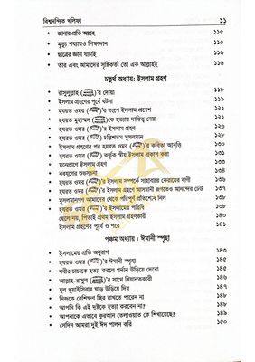 বিশ্বনন্দিন খলিফা হযরত ওমর রাঃ_img_4