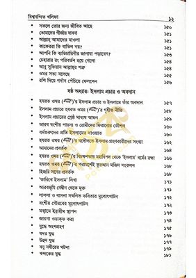 বিশ্বনন্দিন খলিফা হযরত ওমর রাঃ_img_5