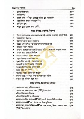 বিশ্বনন্দিন খলিফা হযরত ওমর রাঃ_img_6