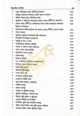 বিশ্বনন্দিন খলিফা হযরত ওমর রাঃ_img_7