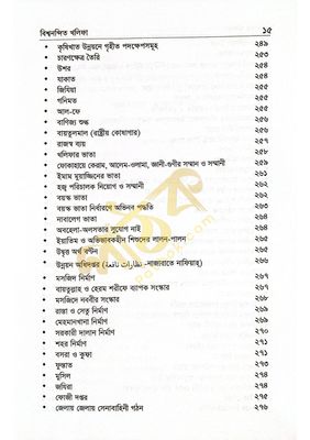 বিশ্বনন্দিন খলিফা হযরত ওমর রাঃ_img_8